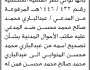 تعلن محكمة الحالي الابتدائية أن المدعي عبدالباري محسن تقدم بطلب تصحيح اسمه