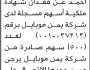يعلن أحمد مراد عن فقدان شهادة ملكية أسهم مسجلة لدى شركة يمن موبايل