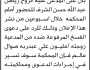 تعلن محكمة شرق ذمار الابتدائية بأن على المدعى عليه الزوج رياض الشرف الحضور امام المحكمة