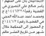 تعلن محكمة حجة الابتدائية بأن على المتهم ياسر النصيري الحضور الى المحكمة