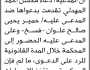 تعلن محكمة حجة الابتدائية أن المدعية دعاء محسن أحمد المهدلي تقدمت بدعوى فسخ