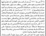 تعلن الهيئة العامة للأراضي فرع إب بأنه تقدم اليها الأخ/ مانع العجي بطلب تسجيل عقد تمليك