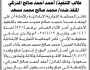 تعلن المحكمة التجارية الابتدائية بالأمانة أن على المنفذ ضده/ محمد مسعد بالتنفيذ الاختياري لأمر الأداء