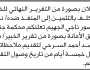 تعلن محكمة جنوب الأمانة بصورة من التقرير النهائي للمكلف بالتثمين الى المنفذ ضده/ نصر الجهيم