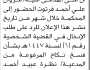 تعلن محكمة زبيد الابتدائية أن على المدعى عليه/ مروان فرتوت الحضور الى المحكمة