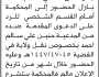 تعلن محكمة الحالي الابتدائية بأن على / علي بازل الحضور الى المحكمة