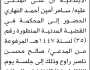 تعلن محكمة بني الحارث الابتدائية ان على المدعى عليه سامر النهاري الحضور إلى المحكمة