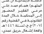 تعلن نيابة ومحكمة غرب الأمانة الأبتدائية ان على المتهم همام الفقير الحضور إلى المحكمة