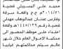 تعلن محكمة ونيابة الاموال العامة م الحديدة ان على عبدالقادر المسيبلي و فارس مهدلي الحضور إلى المحكمة