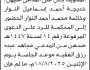 تعلن محكمة الرجم الابتدائية م/ المحويت بأن المدعى عليهن خديجة وخاتمة النوار الحضور الى المحكمة