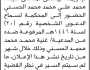 تعلن محكمة السلفية الابتدائية م ريمة ان على المدعى عليه محمد الحسني الحضور إلى المحكمة