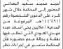 تعلن محكمة العدين الأبتدائية ان على المدعى عليه جيران البعداني الحضور إلى المحكمة
