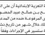 تعلن محكمة التعزية الابتدائية أن على المدعى عليه/ سليمان عبيد الحضور الى المحكمة
