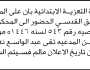 تعلن محكمة التعزية الابتدائية بأن على المدعى عليه محمد القدسي الحضور الى المحكمة