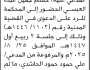 تعلن محكمة شمال الأمانه المدعي عليه/ حسام العبسي الحضور الى المحكمة