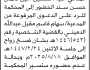 تعلن محكمة غرب إب الابتدائية أن على المدعي عليه/ حسين سند الحضور الى المحكمة