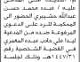 تعلن محكمة الميناء الابتدائية م/ الحديدة أن على المدعى عليه/ عبده حشيبري الحضور الى المحكمة