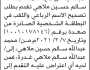 تعلن محكمة صعده وسحار الابتدائية أن الأخ محمد ملاهي تقدم بطلب تصحيح اسم