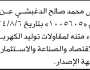يعلن يحيى الدغبشي عن فقدان بطاقة سجل جاري برقم(1005605)