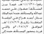 تعلن الشعبة المدنية الثانية م/إب أن على المستأنف ضده عبدالملك هزاع الحضور الى المحكمة