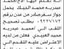 تعلن محكمة البيضاء الابتدائية أنه تقدم اليها الأخ/ محمد الحيك تقدم بطلب تصحيح لقب