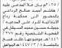 تعلن محكمة رداع أن على المدعي عليه هاشم الرداعي الحضور الى المحكمة