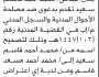 تعلن محكمة غرب إب الابتدائية بأن المدعى/ محمد سعيد تقدم بدعوى تصحيح أسم
