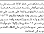 تقدم الى محكمة بني مطر الأخ حسين قحطان بطلب انحصار وراثة