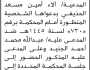 تعلن محكمة بني الحارث الابتدائية أن على المدعى عليه عبدالله الجنيد الحضور الى المحكمة