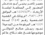 تعلن محكمة بني الحارث بأن على/ حمير أبو حدعش الحضور إلى المحكمة