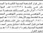 تعلن الشعبة المدنية الثانية م/ المحويت بأن على المستأنف ضدهما/ حمير وبندر التوهمي الحضور إلى المحكمة