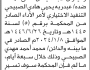 تعلن محكمة أفلح الشام وخيران الابتدائية بأن على المنفذ ضده/ عبدربه الصبيحي التنفيذ الاختياري