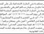 تعلن محكمة بني الحارث بأن على/ خليل العريقي الحضور إلى المحكمة