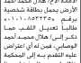 تعلن محكمة جنوب غرب الأمانة بأن الأخ/ هلال محمد الأرض تقدم إليها بطلب تعديل اللقب
