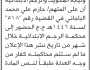 تعلن محكمة الرجم الابتدائية بأن على/ حازم الباجاني الحضور إلى المحكمة