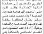 تعلن محكمة النادره بأن على المدعى عليه/ صلاح الجابري الحضور إلى المحكمة