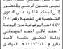 تعلن المحكمة المخادر بأن على المدعى عليه/ مراد الرضي الحضور إلى المحكمة