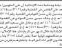 تعلن نيابة ومحكمة دمت بأن على/ محمد القاضي وآخرين الحضور إلى المحكمة