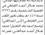 تعلن محكمة شمال الأمانة بأن المدعي/ محمد القباطي تقدم إليها بطلب تغيير اللقب