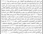 تعلن محكمة الحوك الابتدائية عن بيع عقار المنفذ ضدهم/ ورثة حسن المحويتي