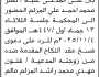 تعلن محكمة الجعفرية م/ ريمة بأن على المدعى عليه/ نصر محمد المزلم الحضور إلى المحكمة