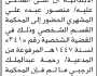 تعلن محكمة غرب الأمانة بأن على/ منصور المشهري الحضور إلى المحكمة