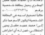 تعلن محكمة جنوب غرب الأمانة بأن الأخ/ محمد المطري تقدم إليها بطلب تصحيح اسمه