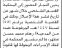تعلن محكمة بني مطر بأن على/ خالد النجار الحضور إلى المحكمة