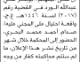 تعلن محكمة غرب الأمانة بأن على/ أبوبكر الورد الحضور إلى المحكمة