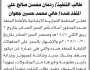 تعلن المحكمة التجارية بالأمانة للمنفذ ضده هاني محمد جعوان عن أمر الحجز الصادر