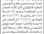 تعلن محكمة أفلح الشام وخيران أن على المنفذ ضده عبدربه يحيى الصبيحي التنفيذ الاختياري لأمر الأداء