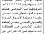 تعلن محكمة الحالي أن المدعي عصام محمد أحمد تقدم بطلب إضافة اللقلب في البطاقة الشخصية
