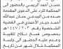 تعلن محكمة الحالي أن على المدعى عليه محمد مرشد الريمي الحضور إلى المحكمة