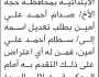 تعلن محكمة الشغادرة أن الأخ صدام أحمد علي تقدم بطلب تعديل اسمه